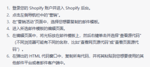 导出shopify的营销邮件模板-Shopify 问答社区