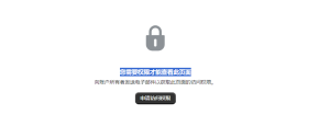 我访问模板商店有哪个  您需要权限才能查看此页面-Shopify 问答社区