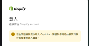 请教大家有没有遇到过这种情况？-Shopify 问答社区