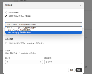 新手提问：怎么才能合理设置运费？-Shopify 问答社区