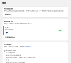 【着急】 请问商店有什么办法可以暂时暂停收款吗？-Shopify 问答社区