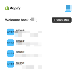 注册shopify遇到一次性注册了4个商店的问题，如何删除-Shopify 问答社区